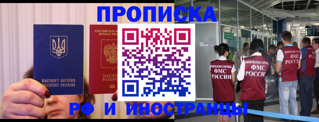 временная регистрация для всех в Шарье