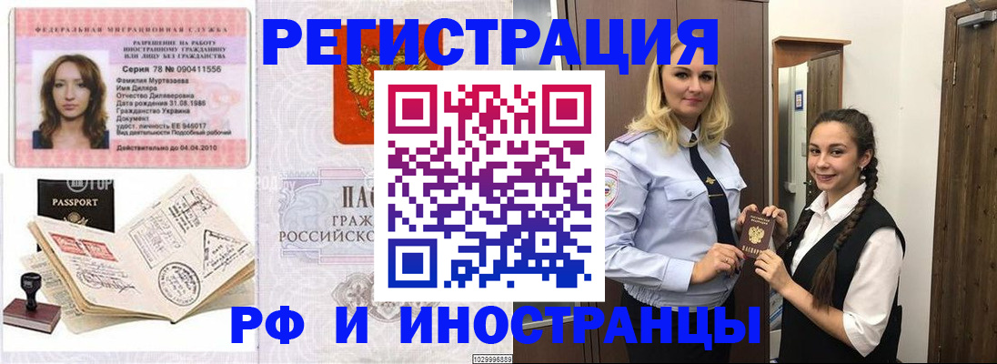 временная регистрация надежно в Шарье